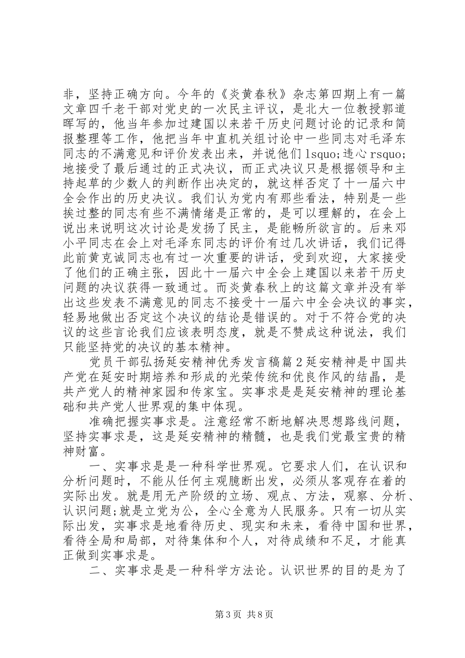 党员干部弘扬延安精神优秀发言稿_第3页