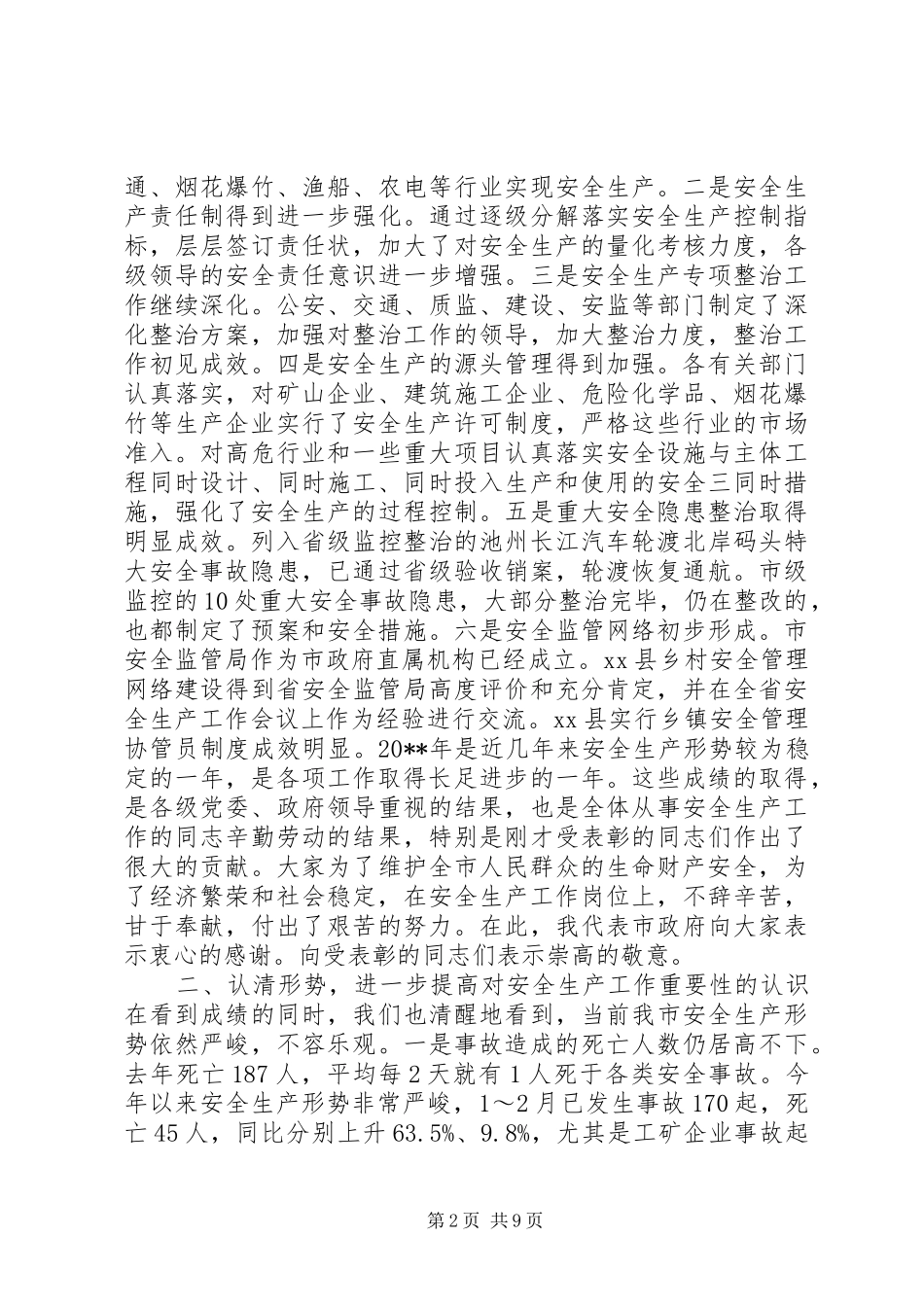 安全生产工作会议讲话_第2页