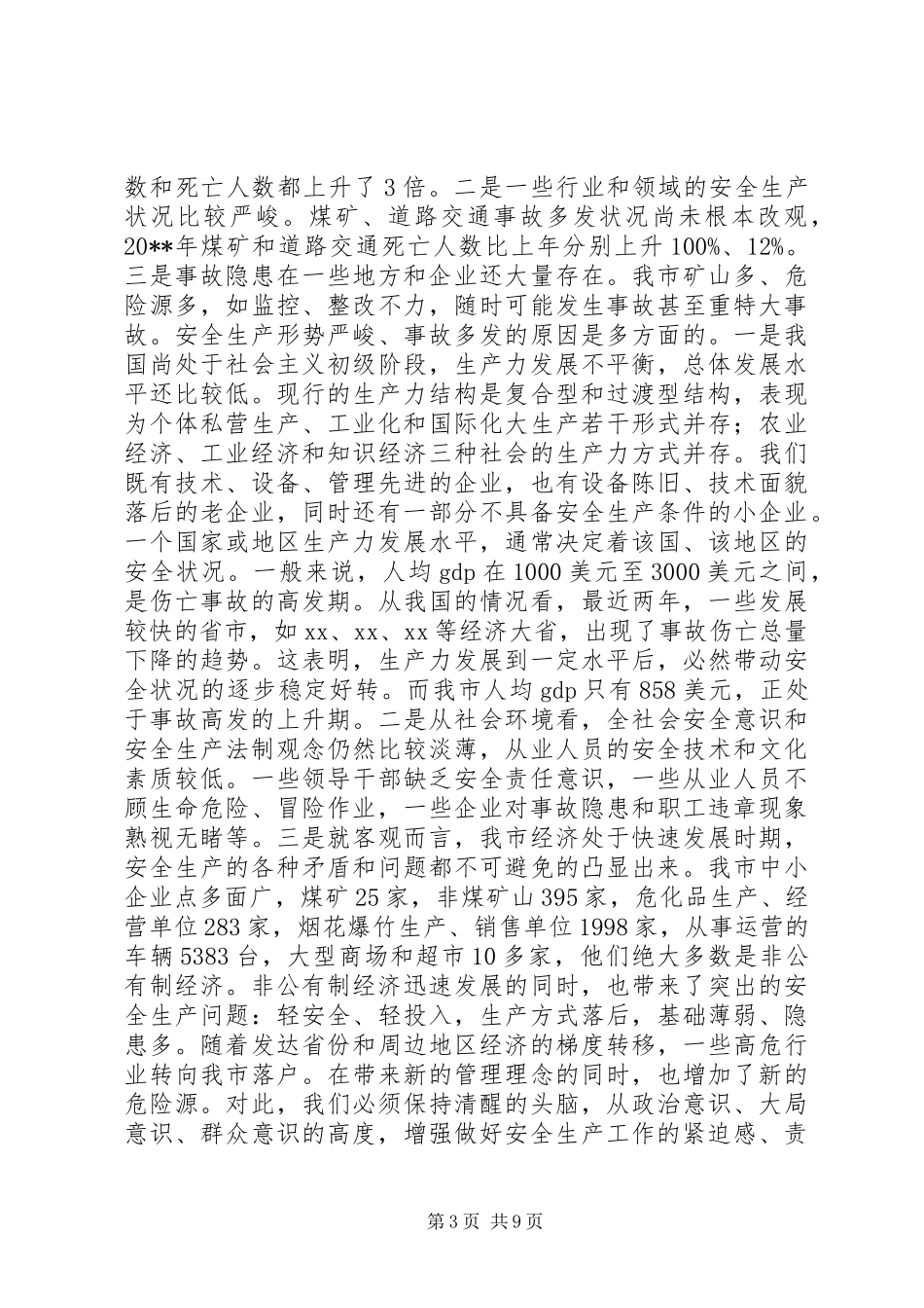 安全生产工作会议讲话_第3页
