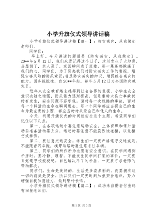 小学升旗仪式领导讲话稿