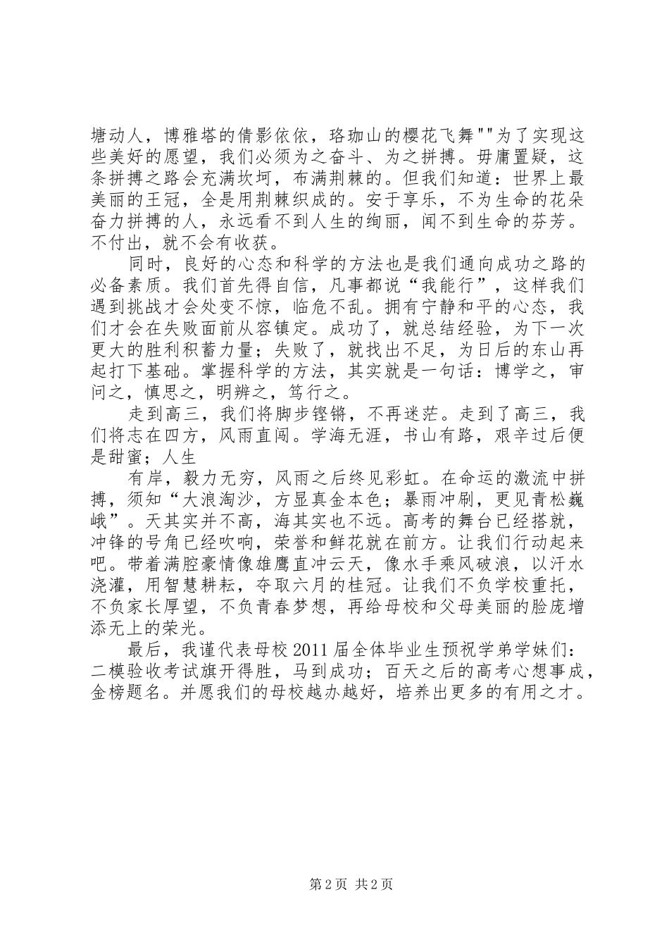 副科级就职表决心发言_第2页