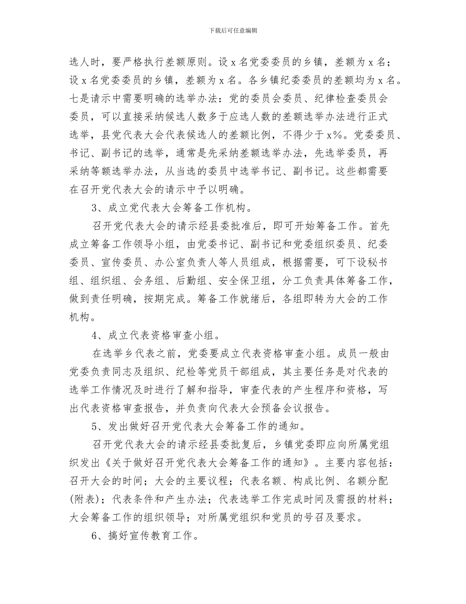 乡镇党委年终工作总结与乡镇党委换届工作培训讲话稿汇编_第3页