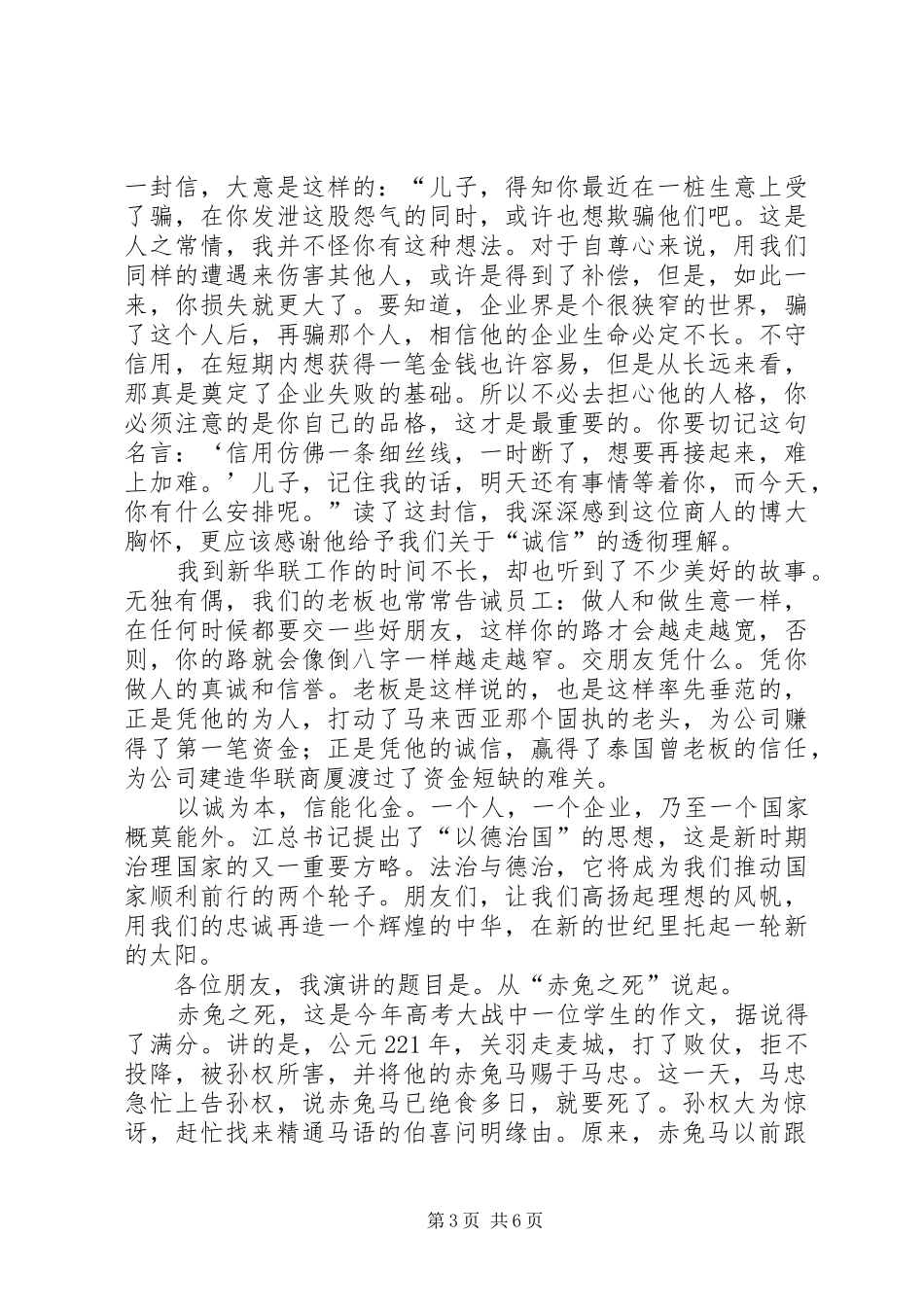 说诚信演讲稿[从“赤兔之死”说起_第3页