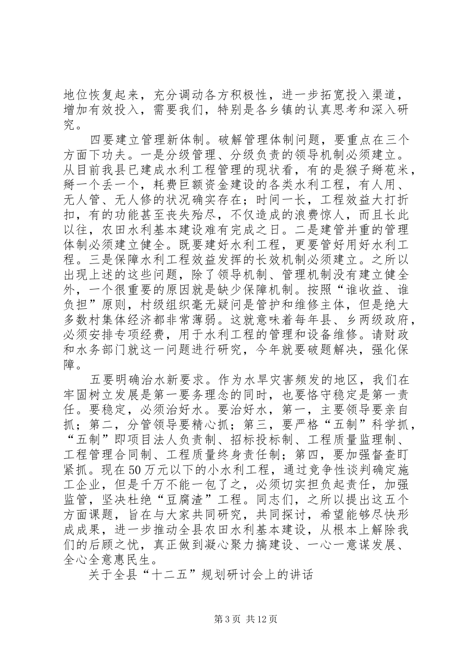 关于全县农田水利基本建设现场会上的讲话_第3页