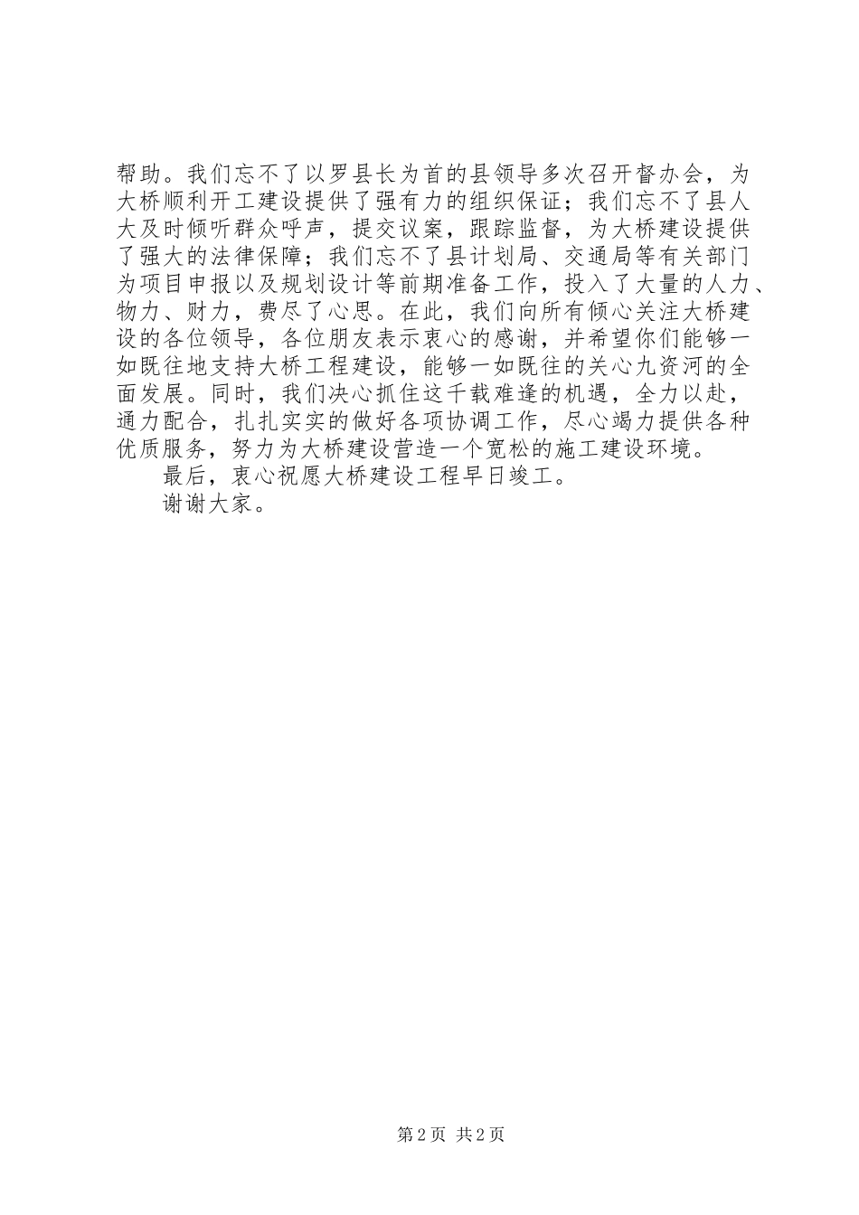 大桥开工奠基仪式致辞_第2页