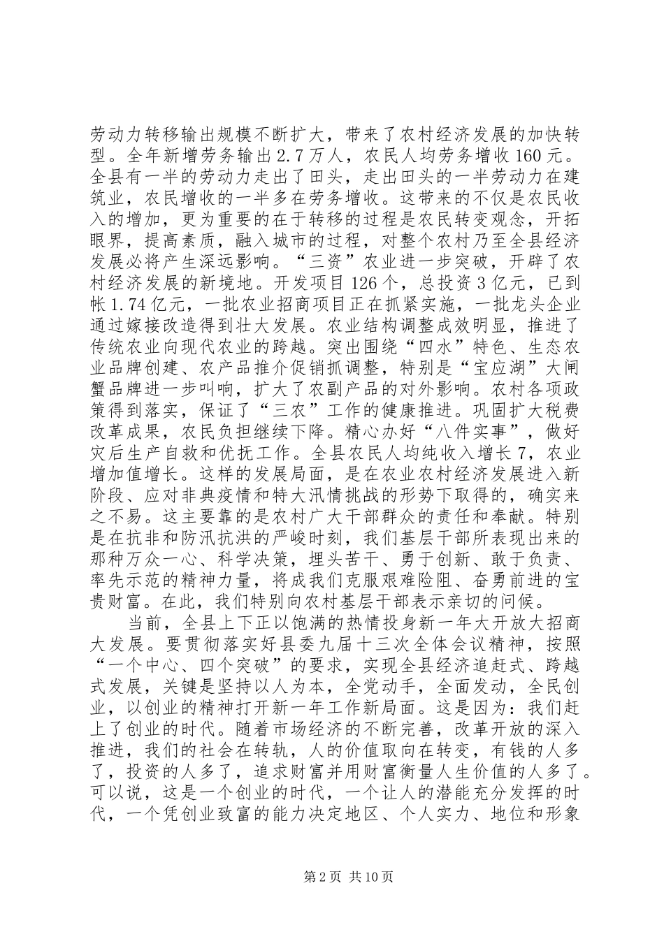 在全县农村工作建筑业暨三个文明表彰会上的讲话_第2页