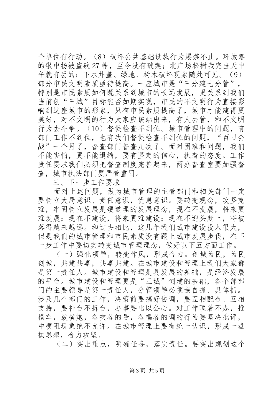 县长在城市环境治理调度会发言_第3页