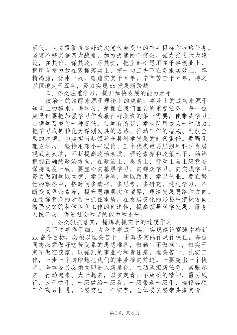 新XX县区委书记党代会讲话_第2页
