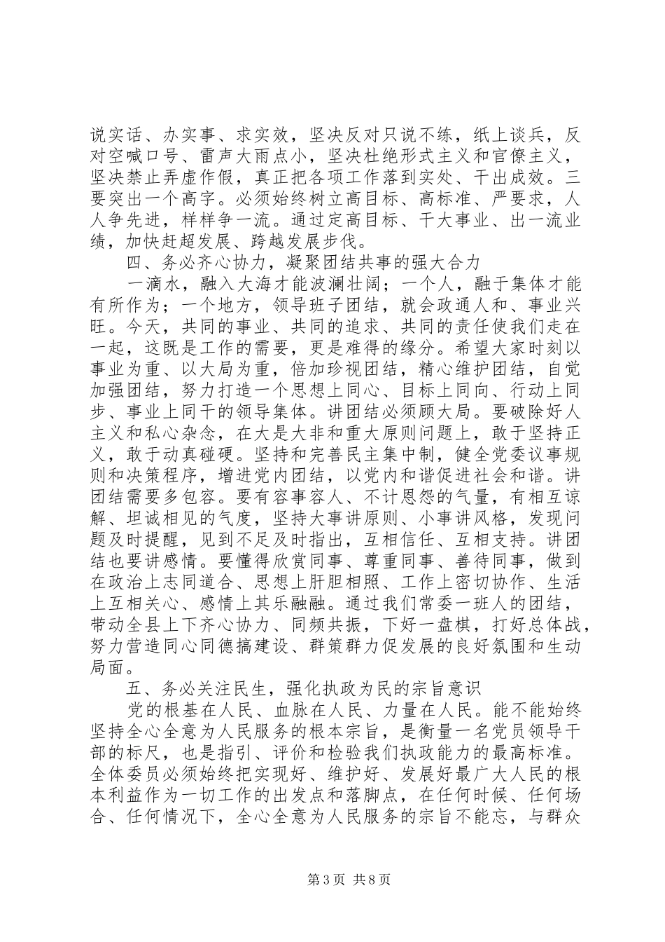 新XX县区委书记党代会讲话_第3页