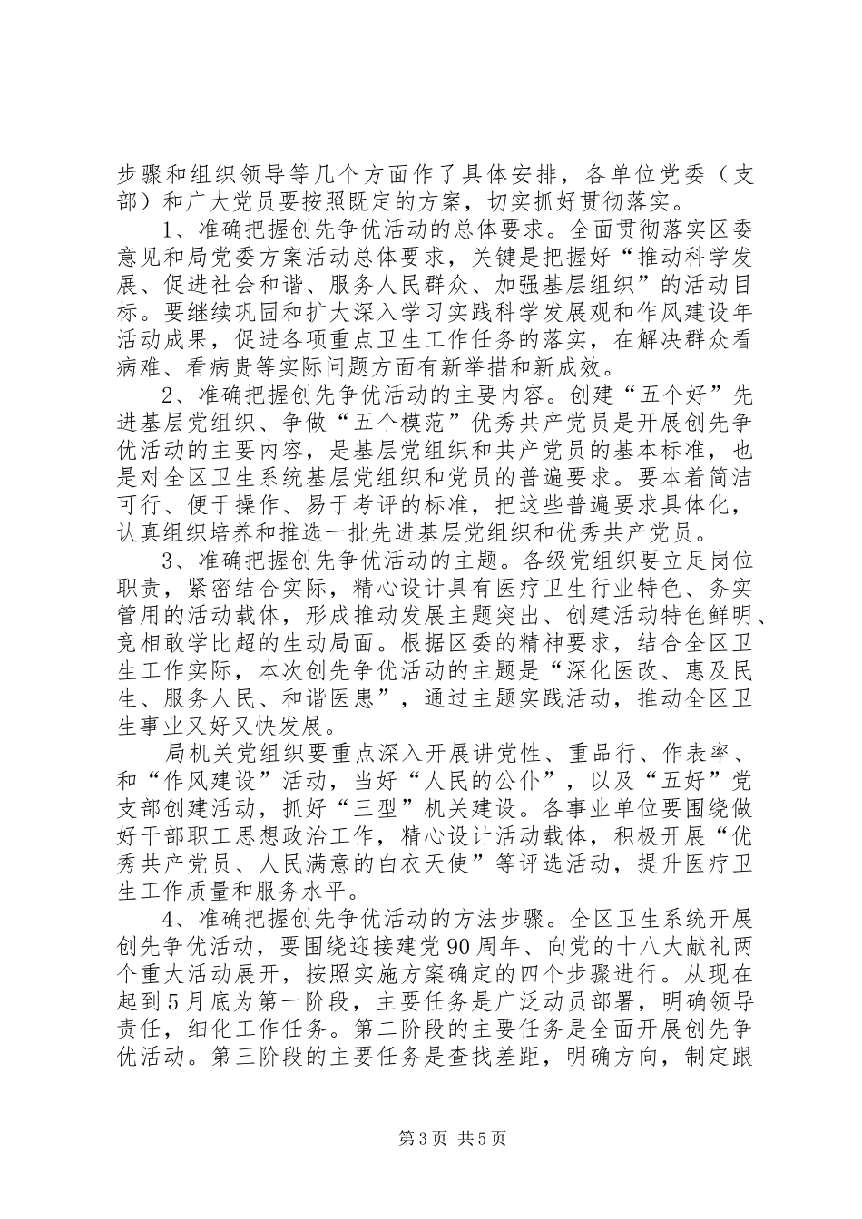 卫生系统开展创先争优活动动员大会讲话_第3页