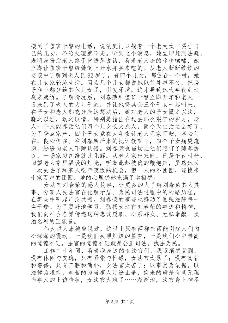 学习女法官刘春荣事迹演讲稿_第2页
