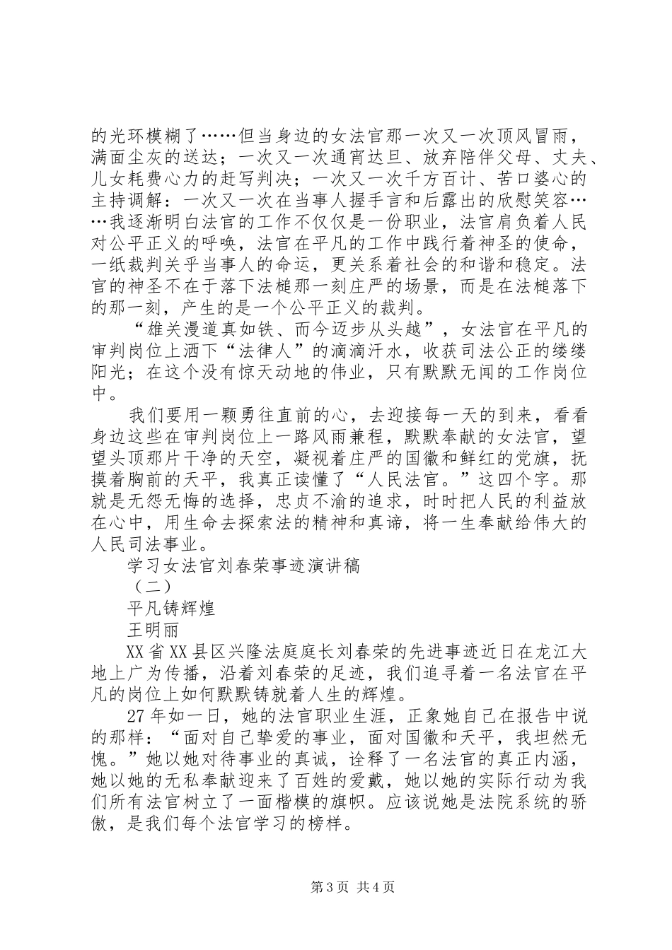 学习女法官刘春荣事迹演讲稿_第3页