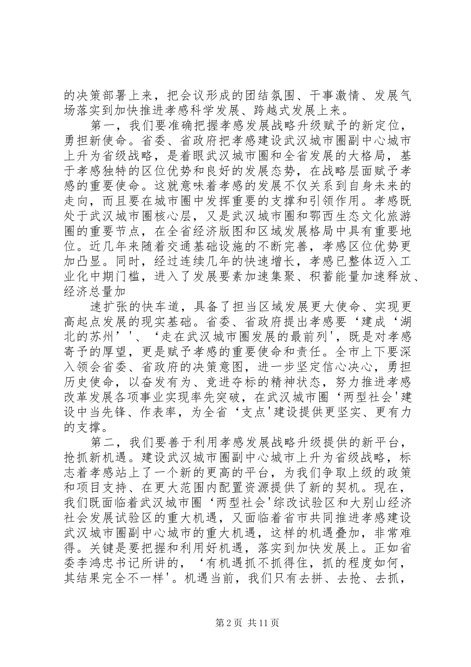 黄关春同志在市委五届三次全体(扩大)会议上的讲话_第2页