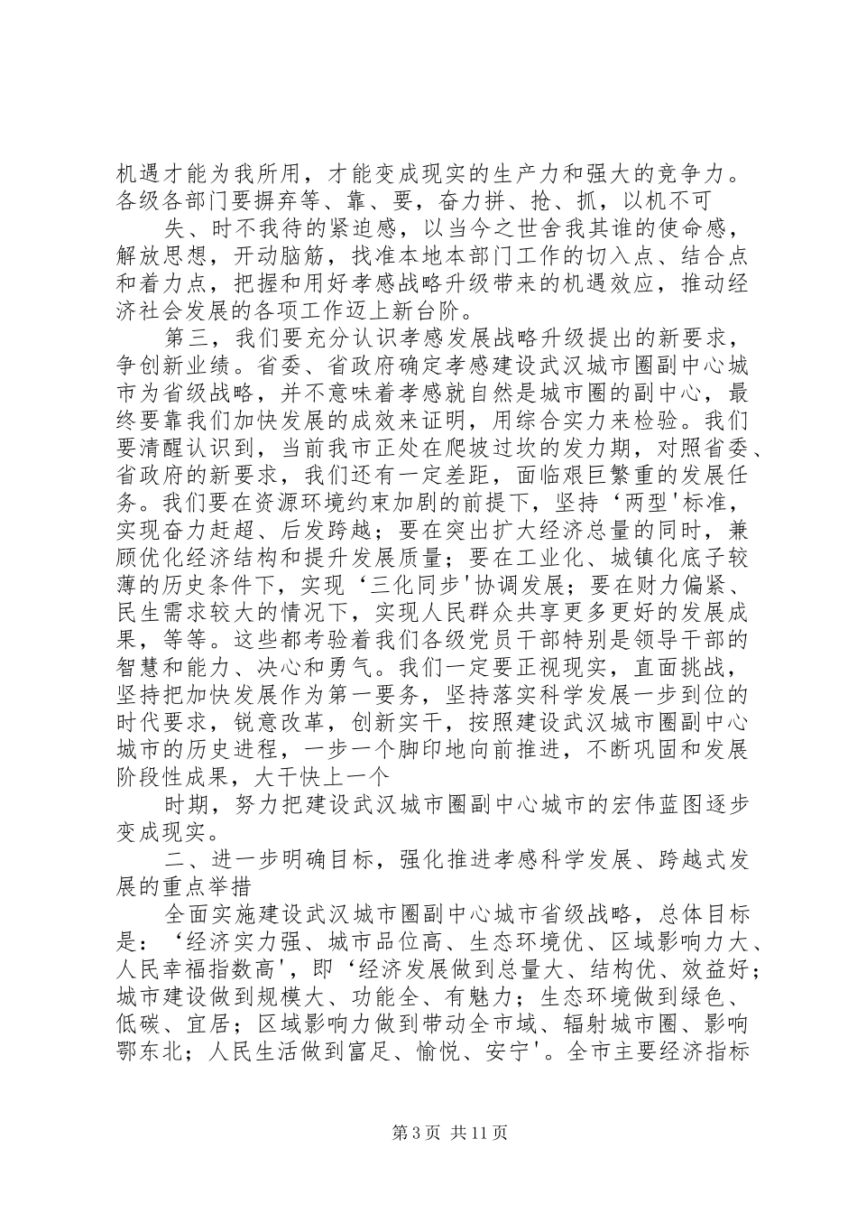 黄关春同志在市委五届三次全体(扩大)会议上的讲话_第3页