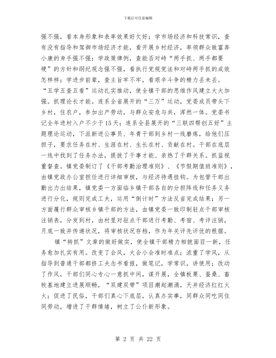 乡镇党委建设学习交流材料与乡镇党的群众路线学习计划3篇汇编_第2页