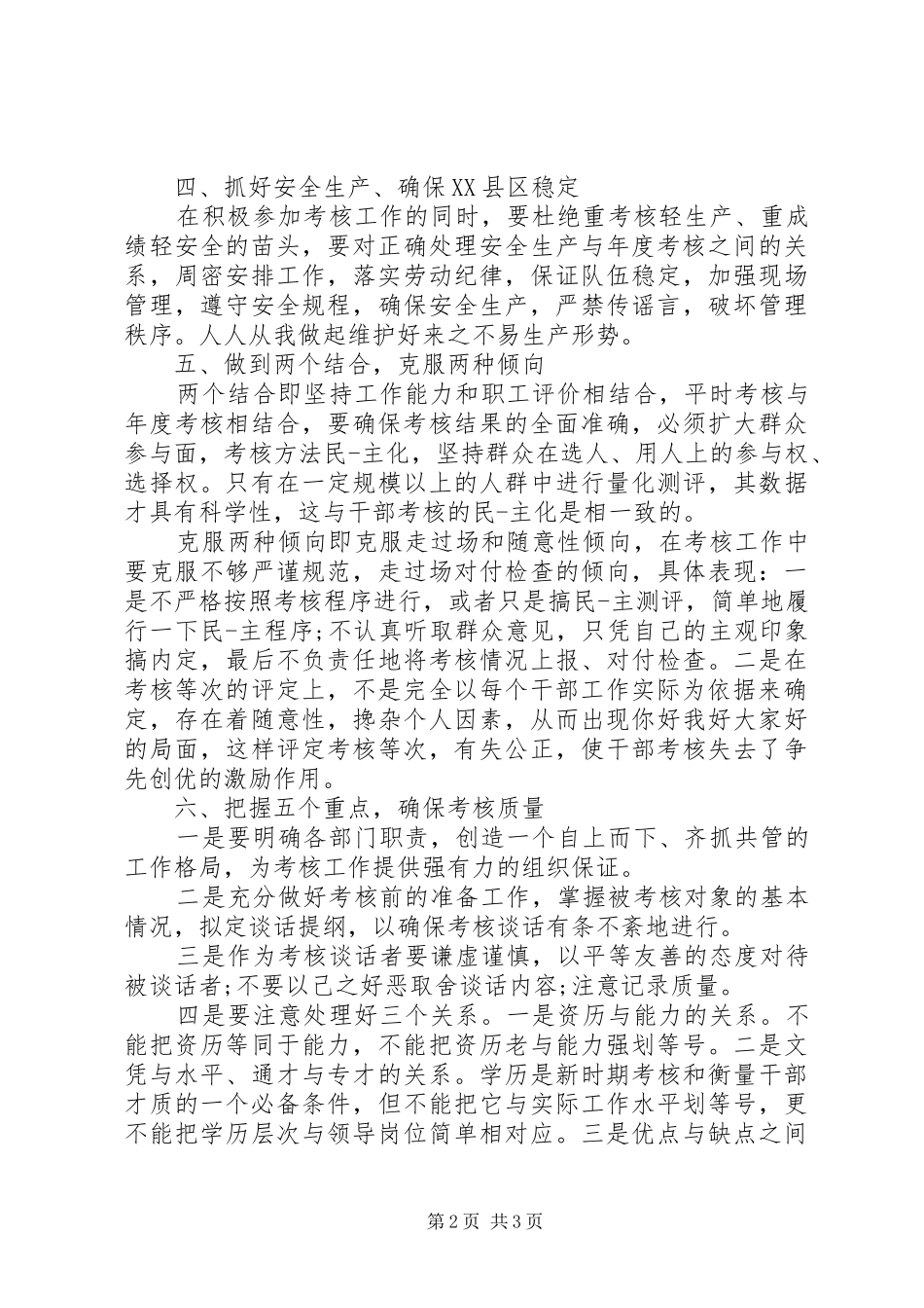 考核动员会上的讲话_第2页