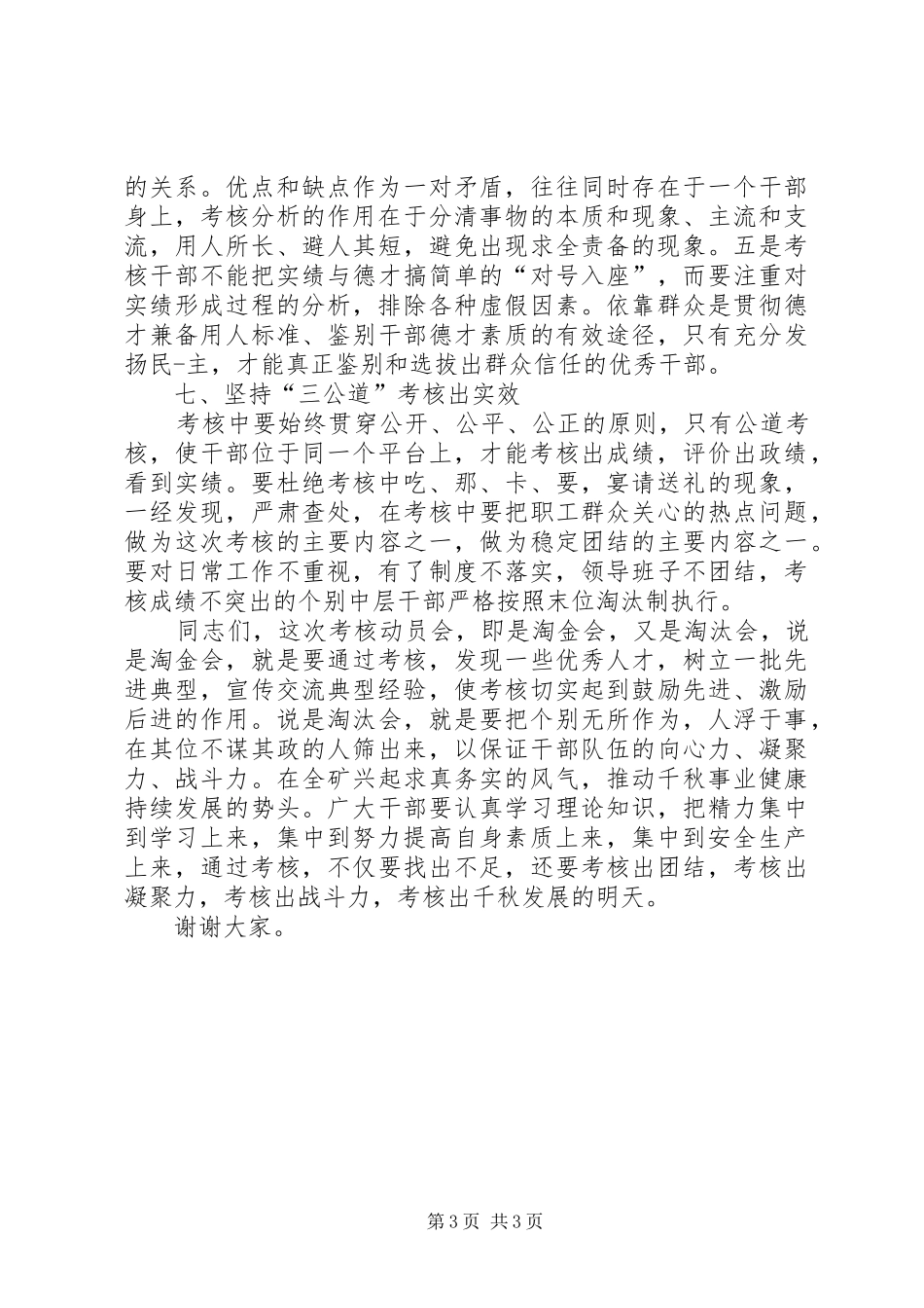 考核动员会上的讲话_第3页