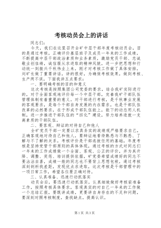 考核动员会上的讲话