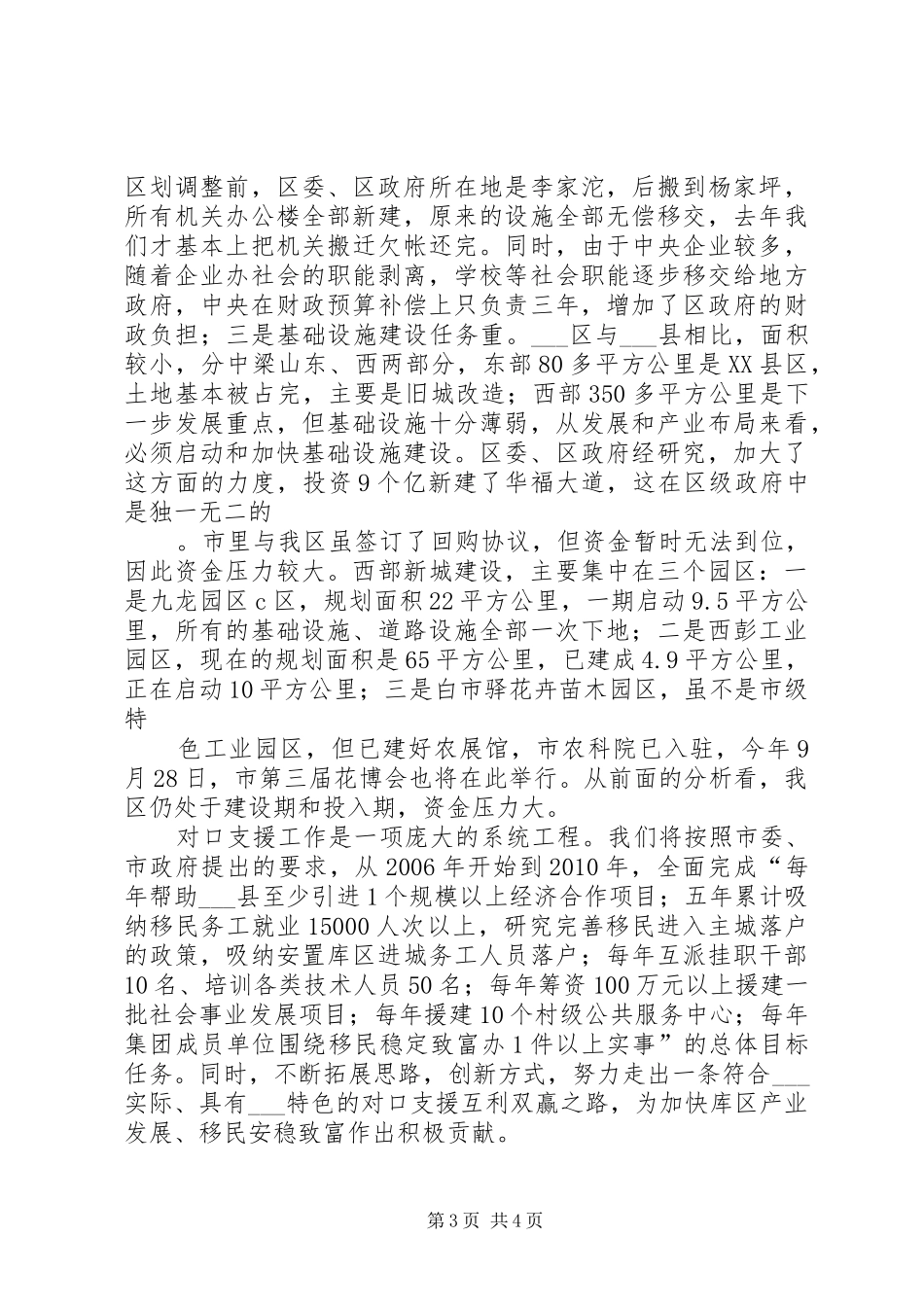在仓隆对口扶贫协作座谈会上的讲话(20XX年.9.10)_第3页