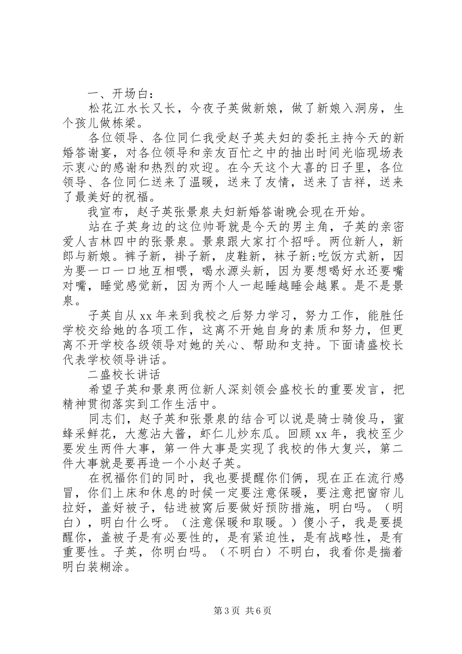 第一篇：县领导地税专业会议致辞XX同志_第3页