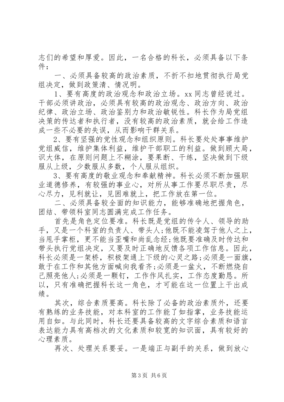 单位竞聘演讲稿范文_第3页