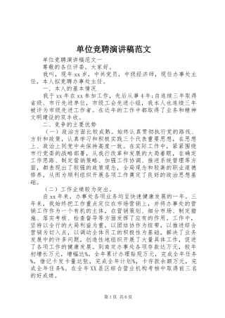 单位竞聘演讲稿范文