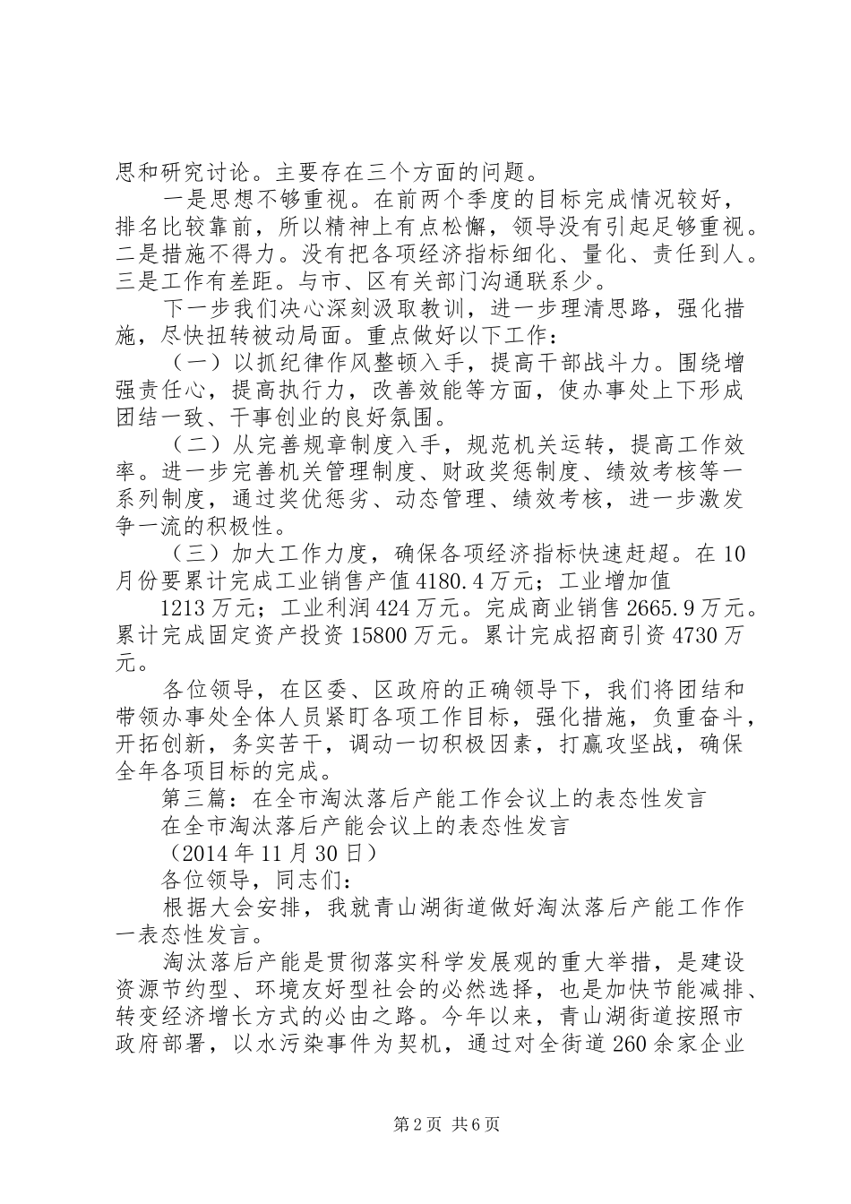 第一篇：落后村表态发言_第2页