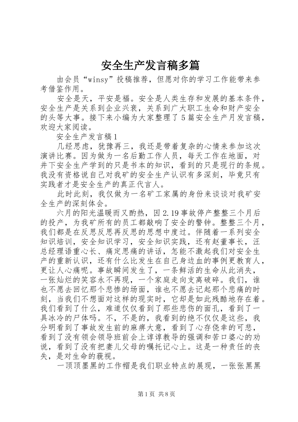 安全生产发言稿多篇_第1页