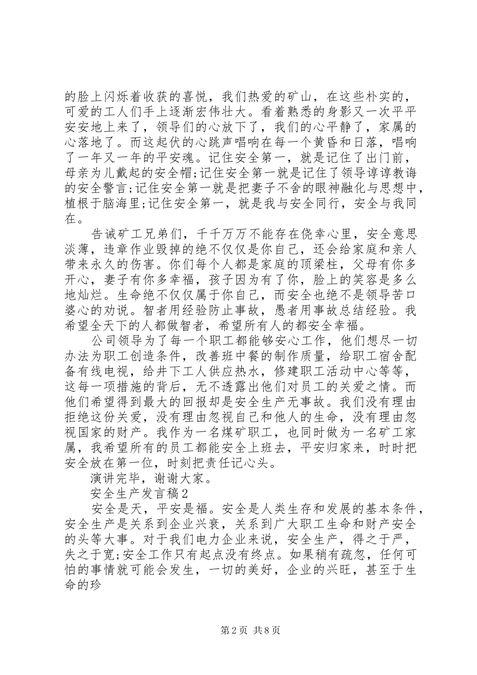 安全生产发言稿多篇_第2页