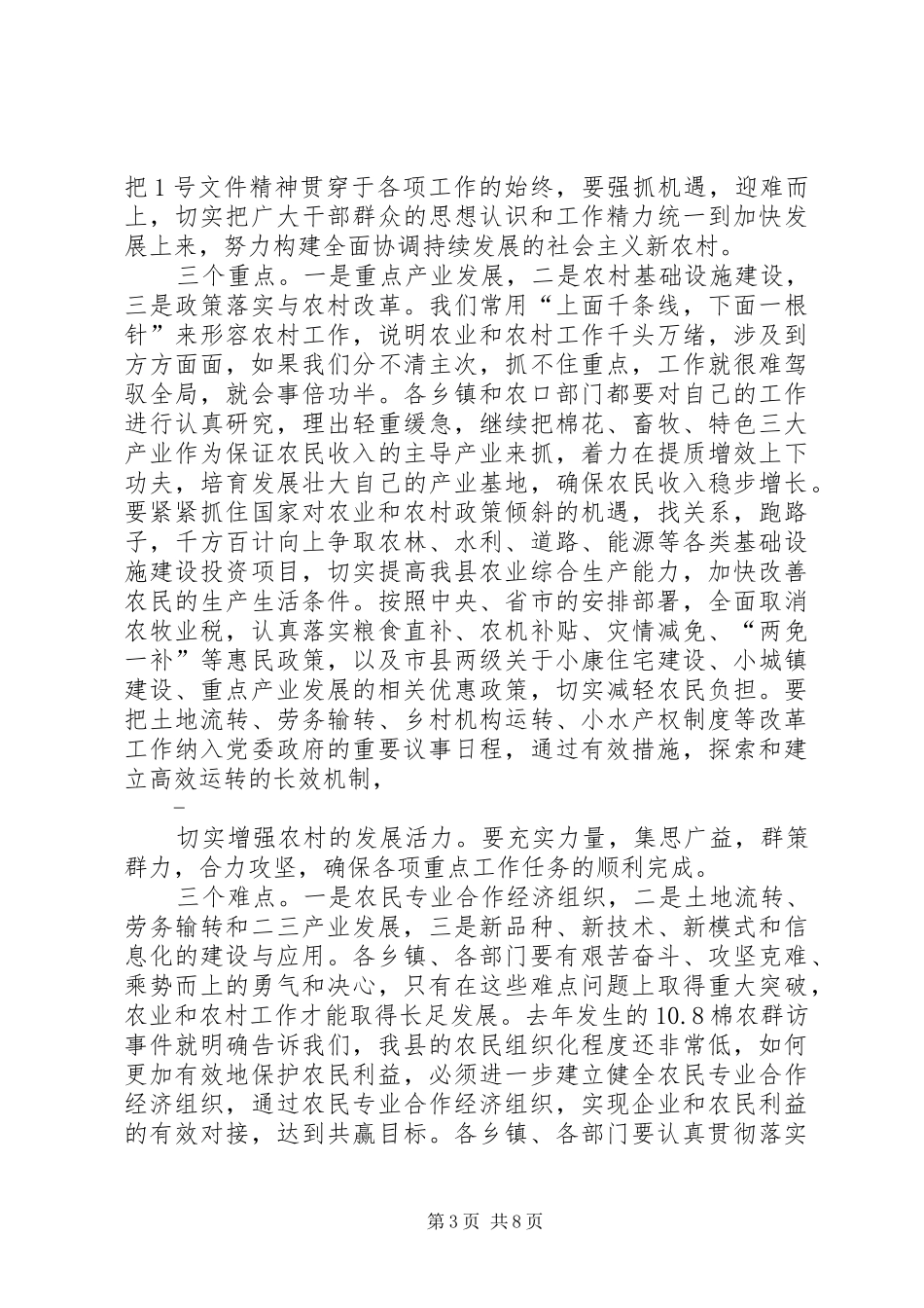 农村产说会主持词_第3页