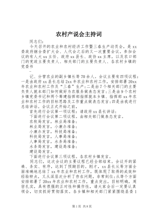 农村产说会主持词