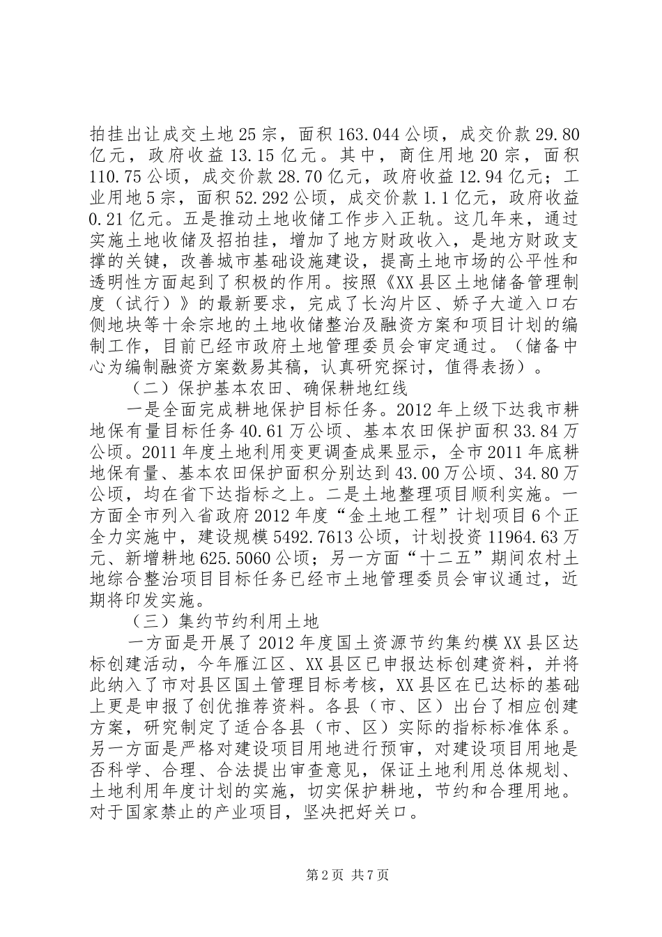 李局在市国土资源局党委扩大会议上的讲话1_第2页