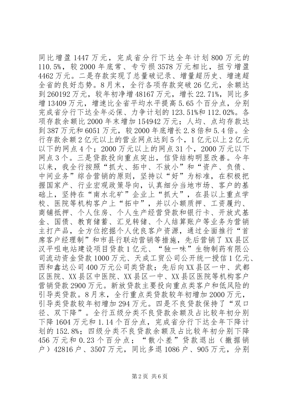 市离退休老干部座谈会上的讲话_第2页