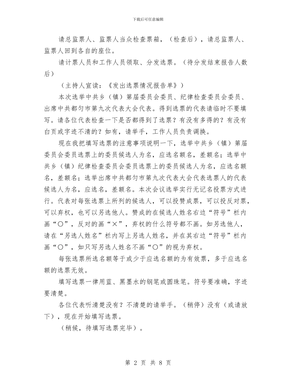 乡镇党委换届会议主持词与乡镇党委换届选举工作培训会议纪要汇编_第2页