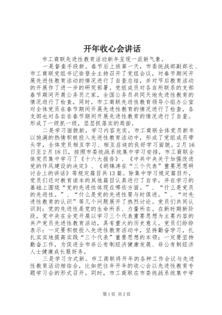 开年收心会讲话