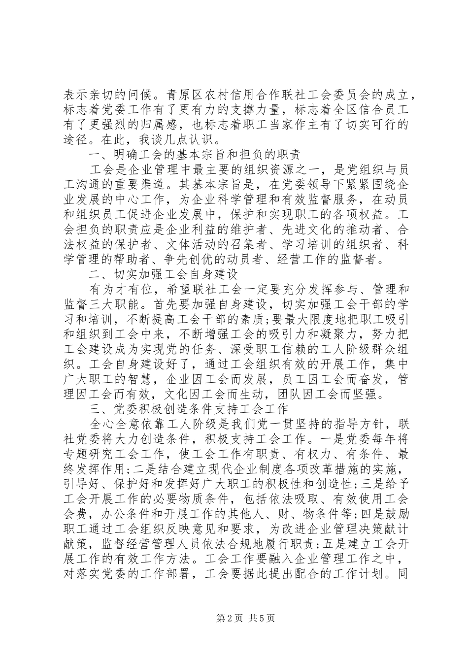 工会成立大会开幕式讲话_第2页