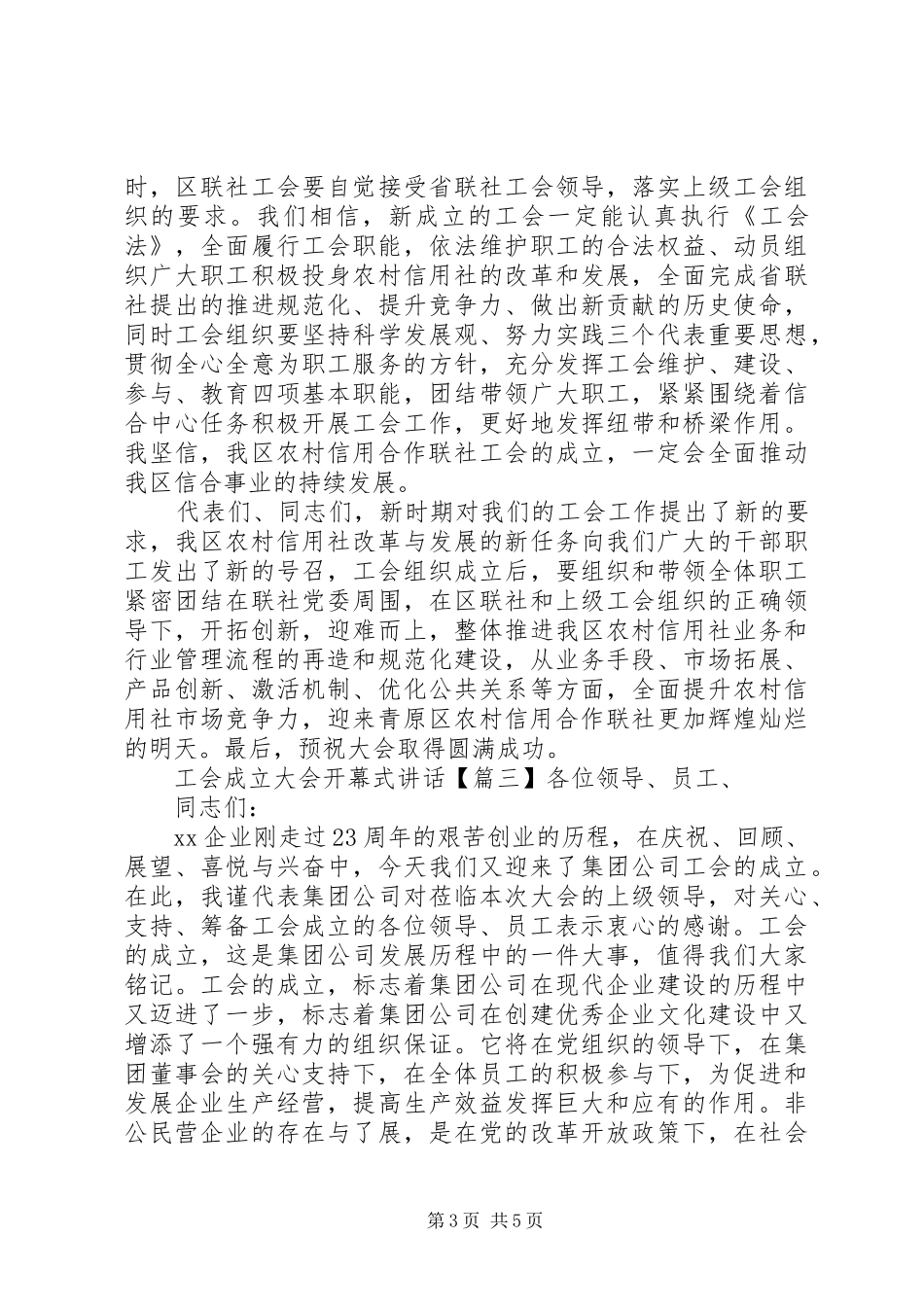 工会成立大会开幕式讲话_第3页