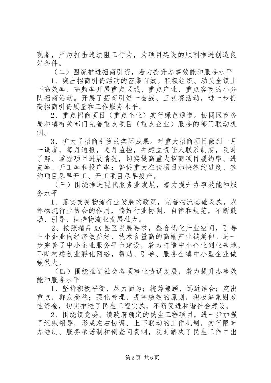 在乡镇加强机关作风效能建设、优化发展环境大会上的讲话_第2页