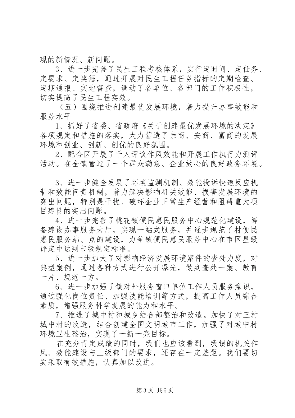 在乡镇加强机关作风效能建设、优化发展环境大会上的讲话_第3页