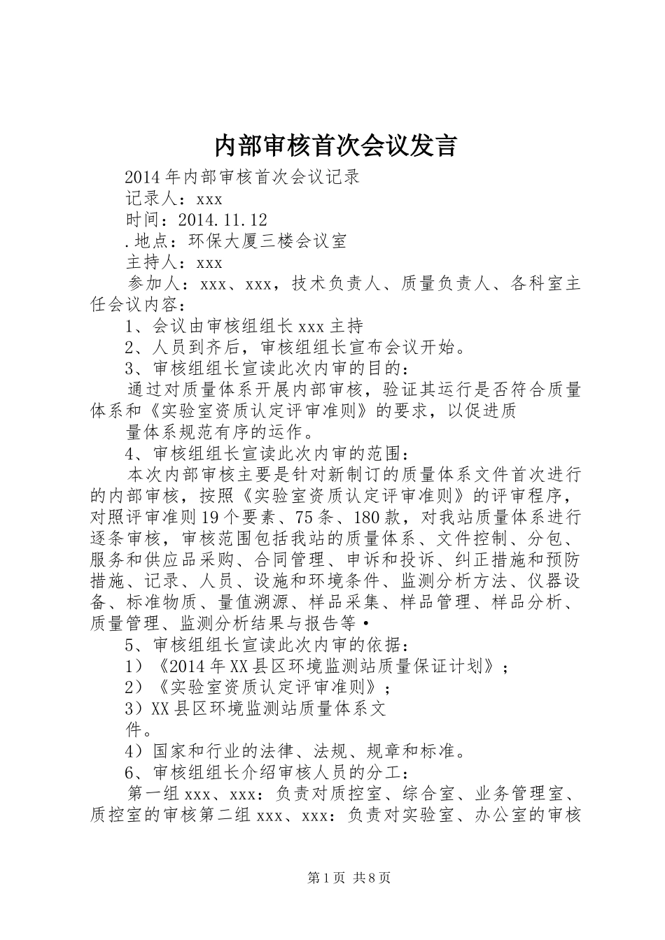 内部审核首次会议发言_第1页