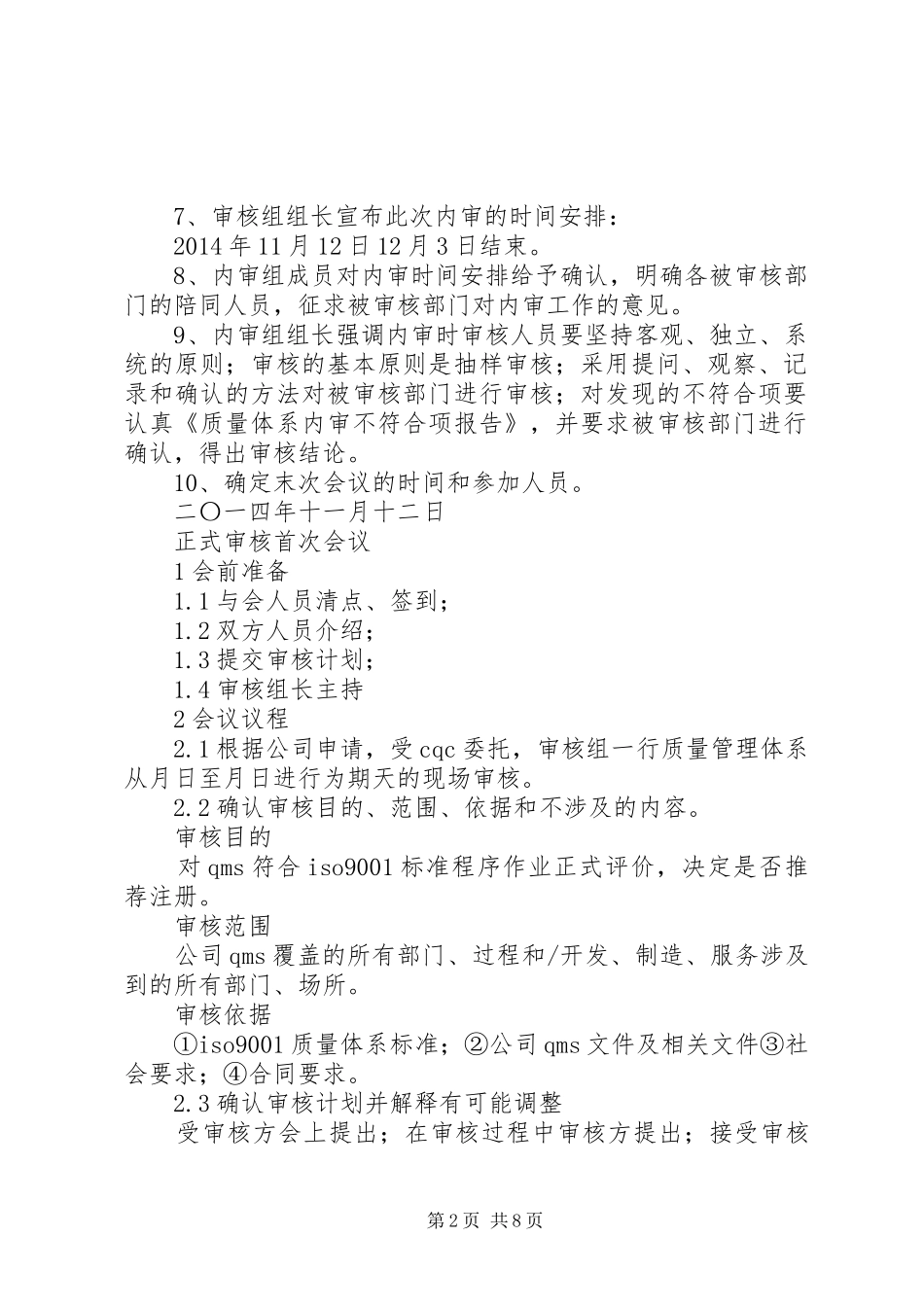内部审核首次会议发言_第2页