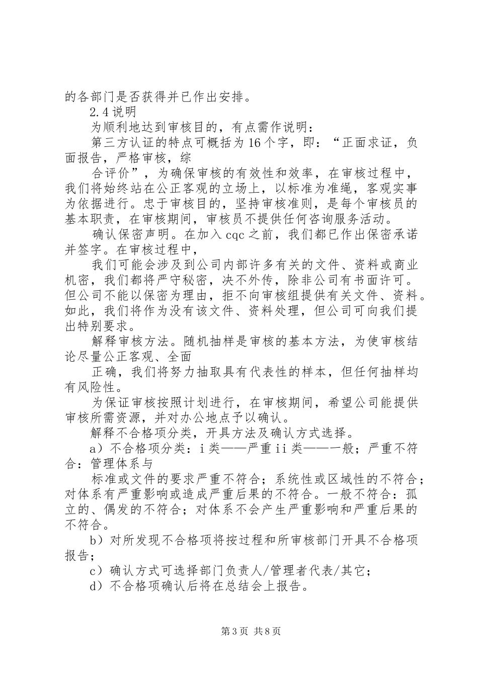 内部审核首次会议发言_第3页