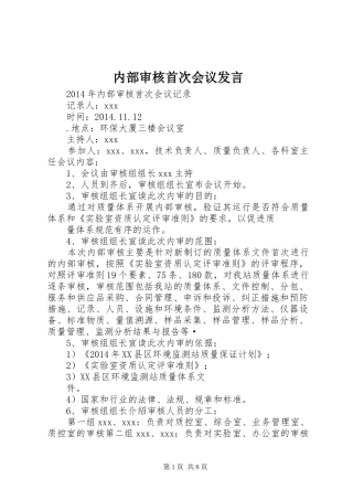 内部审核首次会议发言
