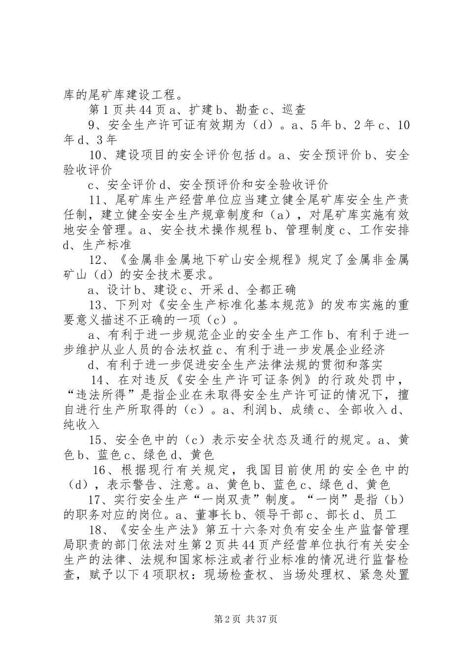 非煤矿山讲话[大全]_第2页