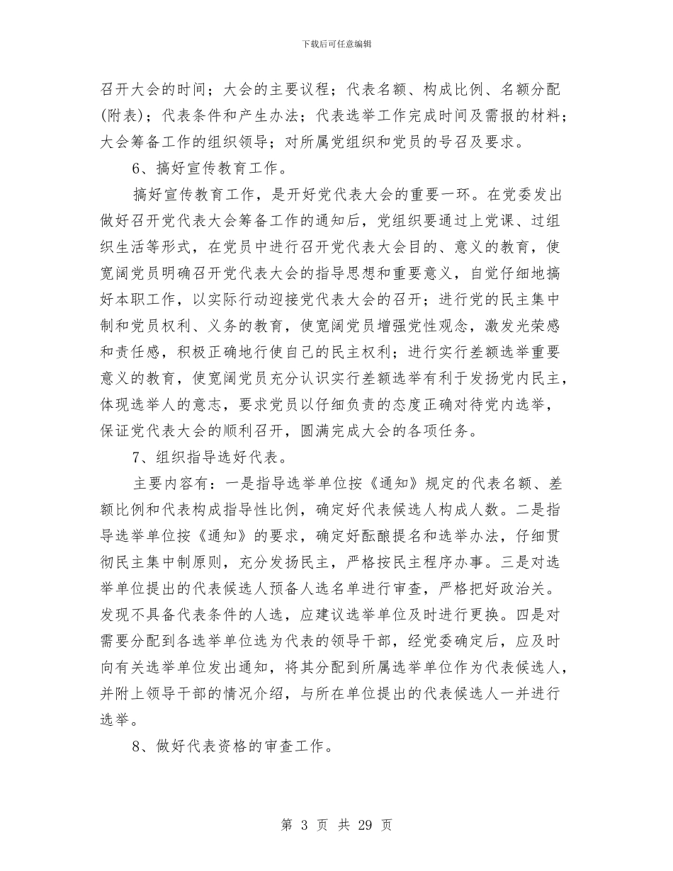 乡镇党委换届工作培训讲话稿与乡镇党委换届工作报告汇编_第3页
