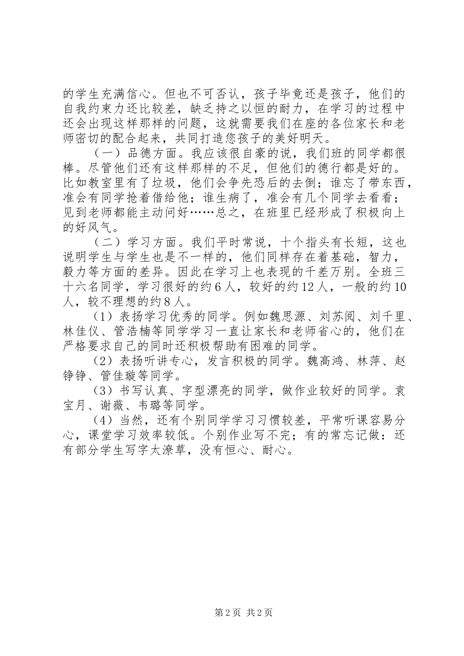 小学四年级家长会班主任发言稿_第2页