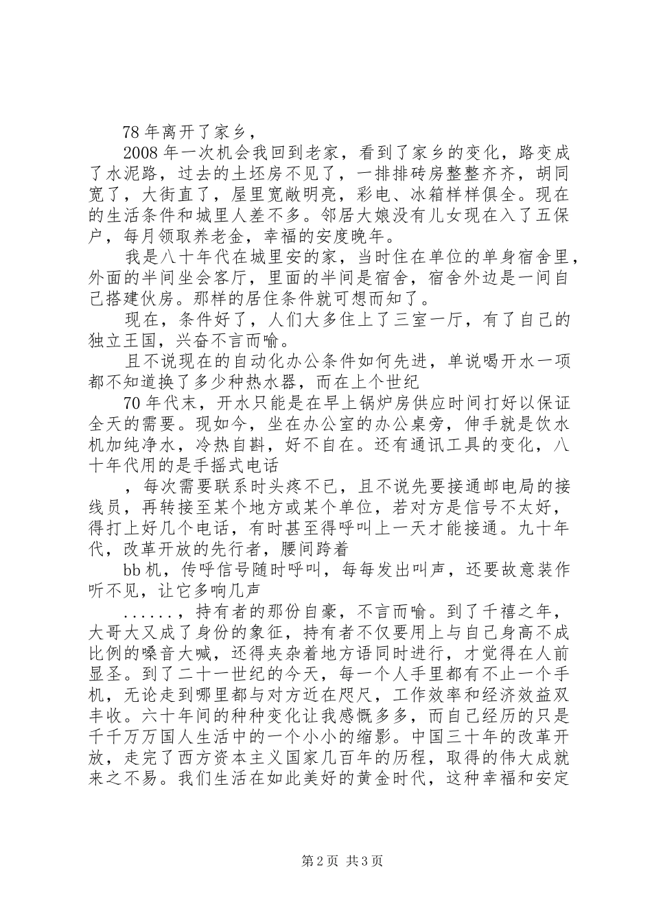 水利系统建国60周年的演讲稿_第2页