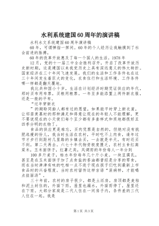 水利系统建国60周年的演讲稿