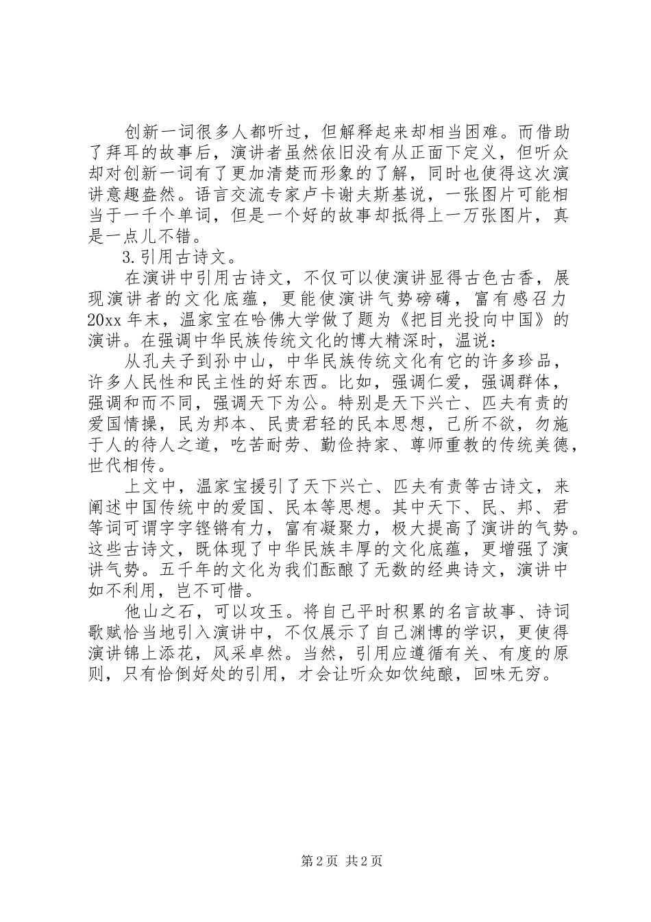 演讲技巧之引用_第2页
