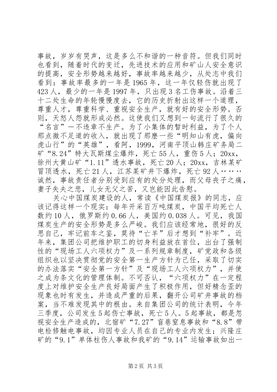 煤矿安全生产演讲_第2页